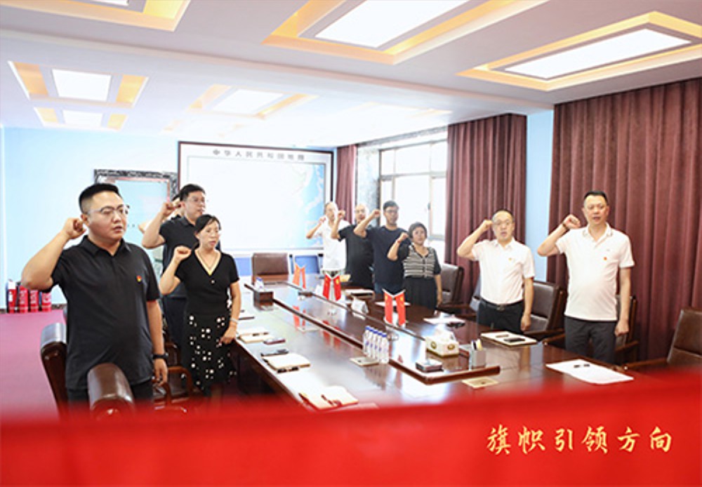 中共吉林省交通基础设施建设有限公司支部委员会第一次党员大会