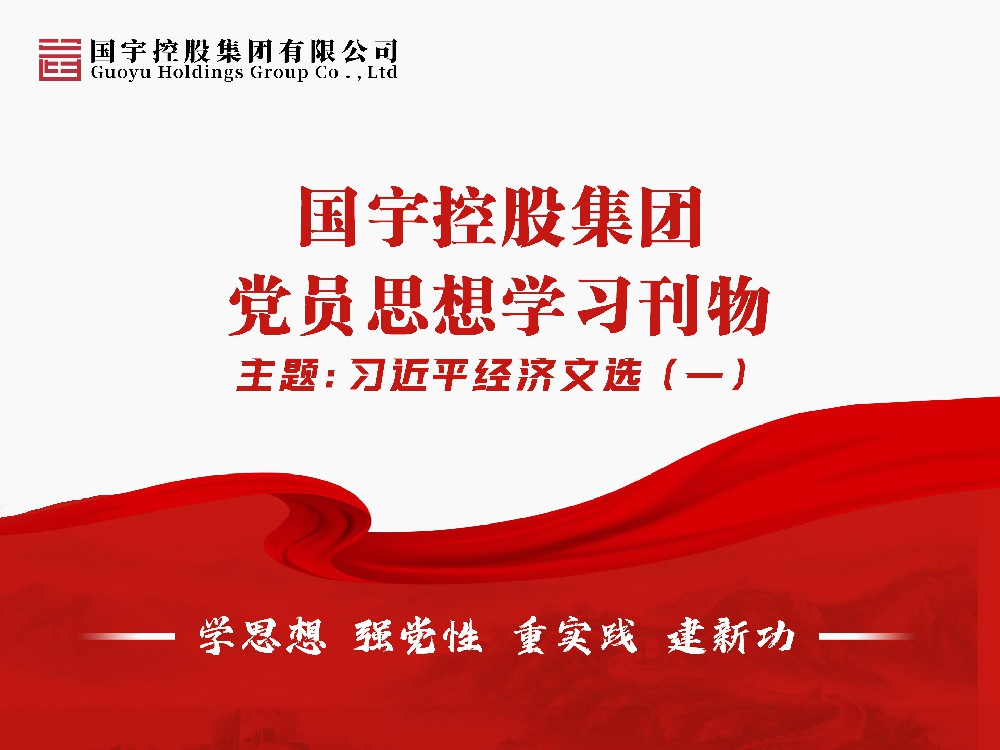 《人民对美好生活的向往就是我们的奋斗目标》-习近平经济文选（一）